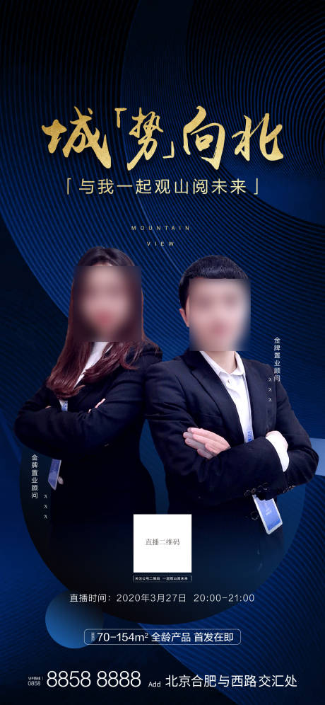 源文件下载【地产直播海报】编号：22170007653809167