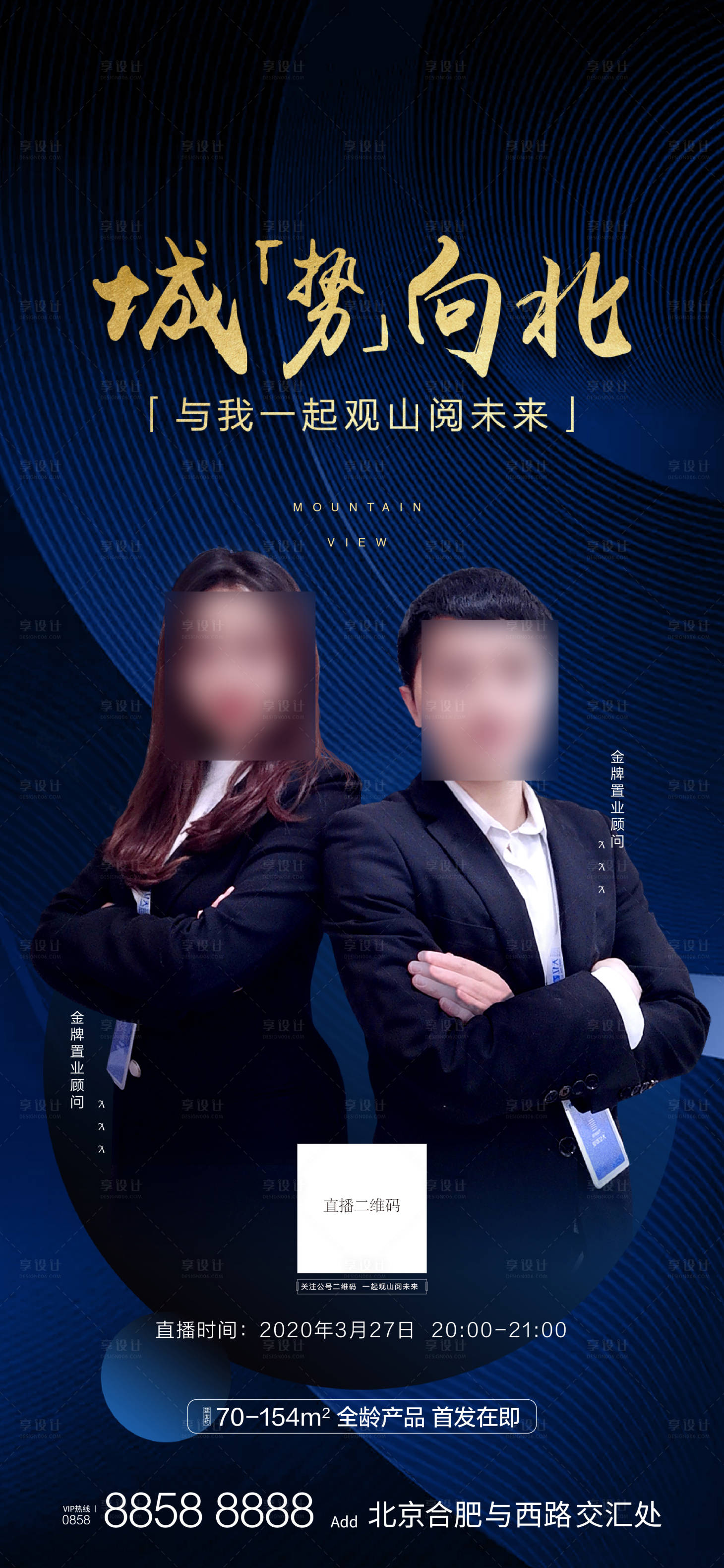 源文件下載【享設(shè)計(jì)】搜索編號(hào)：22170007653809167【地產(chǎn)直播海報(bào)】