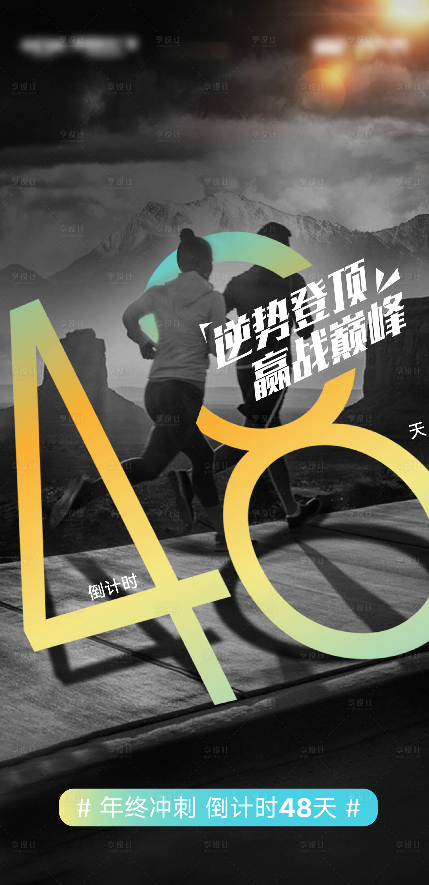 源文件下載【地產年終激勵海報】編號：49810007753375319