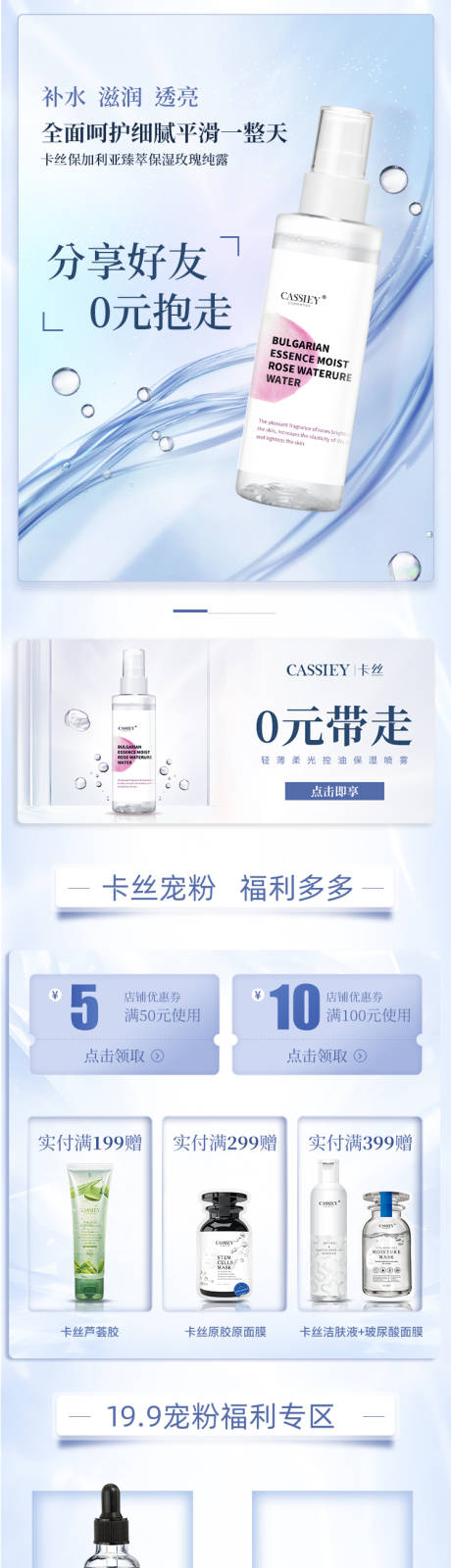 源文件下载【化妆品电商首页】编号：90570007461442346