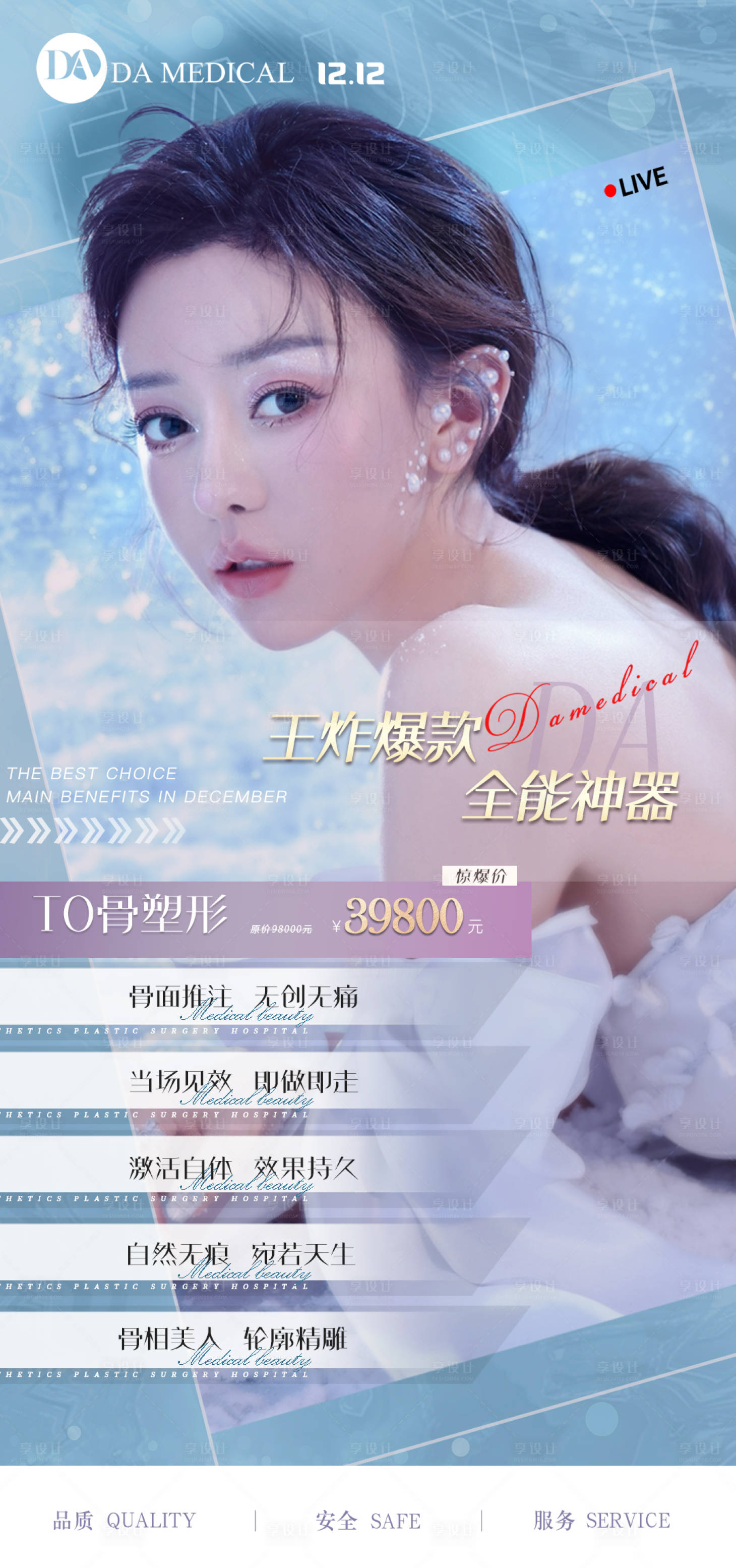 源文件下载【享设计】搜索编号：42410007604773730【医美项目活动海报】