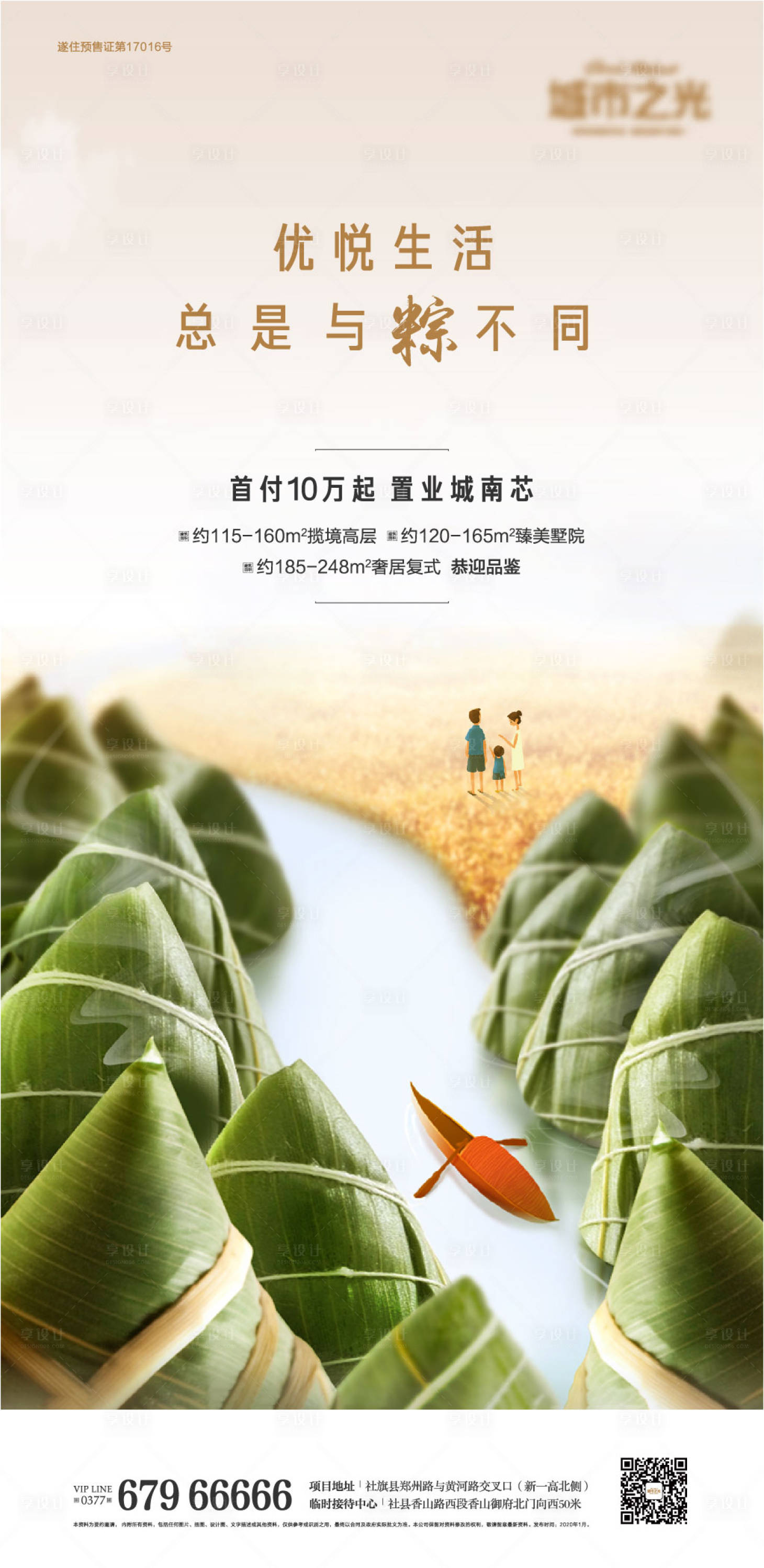 源文件下載【享設計】搜索編號：63860007601875370【端午創(chuàng)意地產海報】