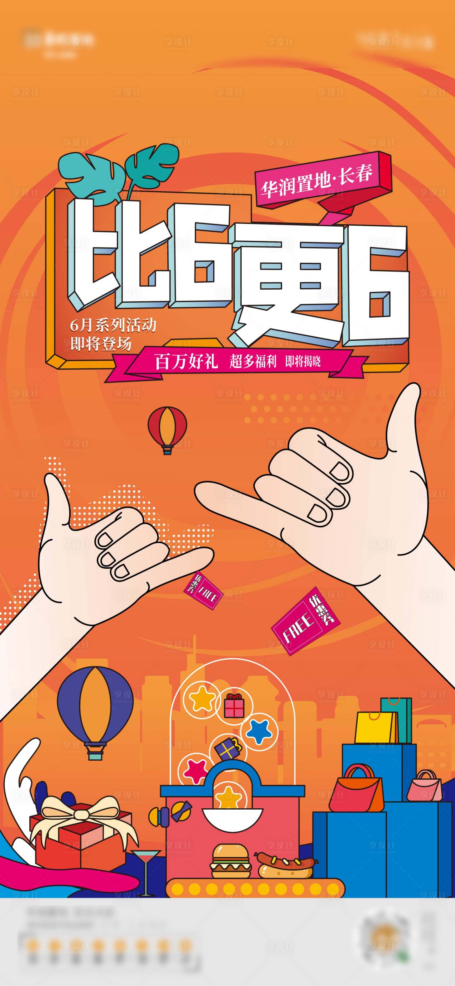 源文件下载【享设计】搜索编号：16040007587733847【插画海报】