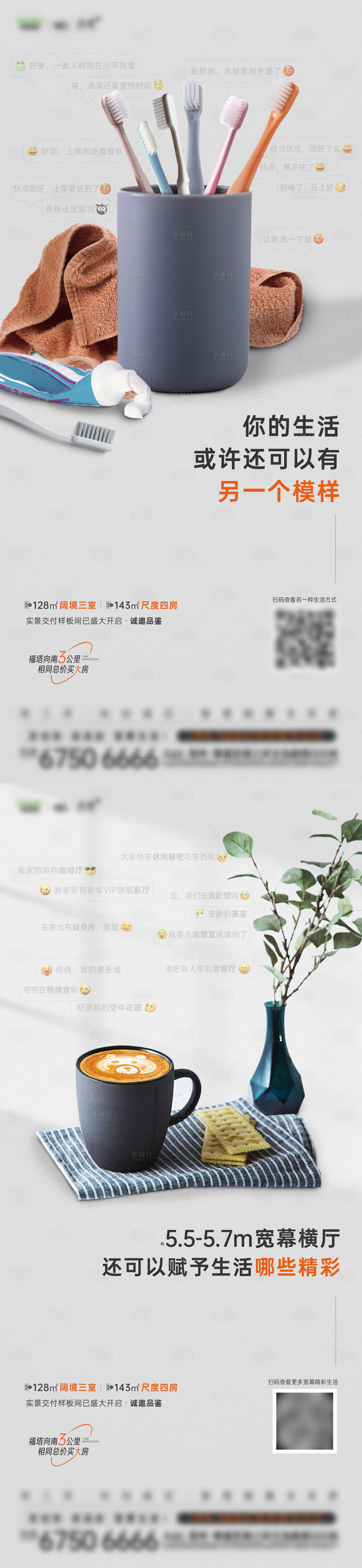 源文件下载【享设计】搜索编号：99790007870614975【户型创意卖点海报】
