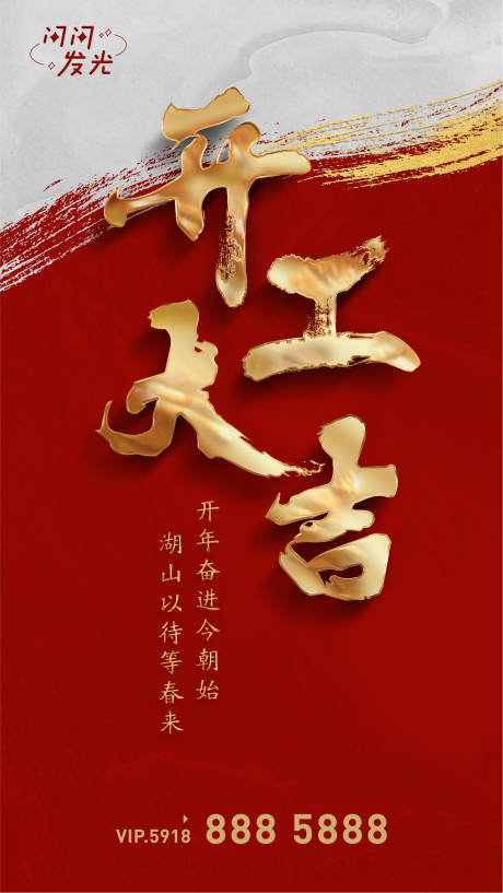 源文件下载【开工大吉】编号：83160007501447250