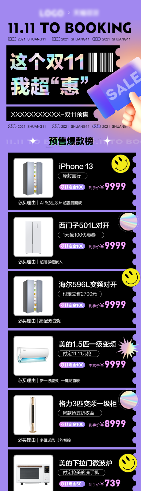 源文件下載【享設計】搜索編號：64540007880848669【電商海報榜單朋友圈PR傳播】