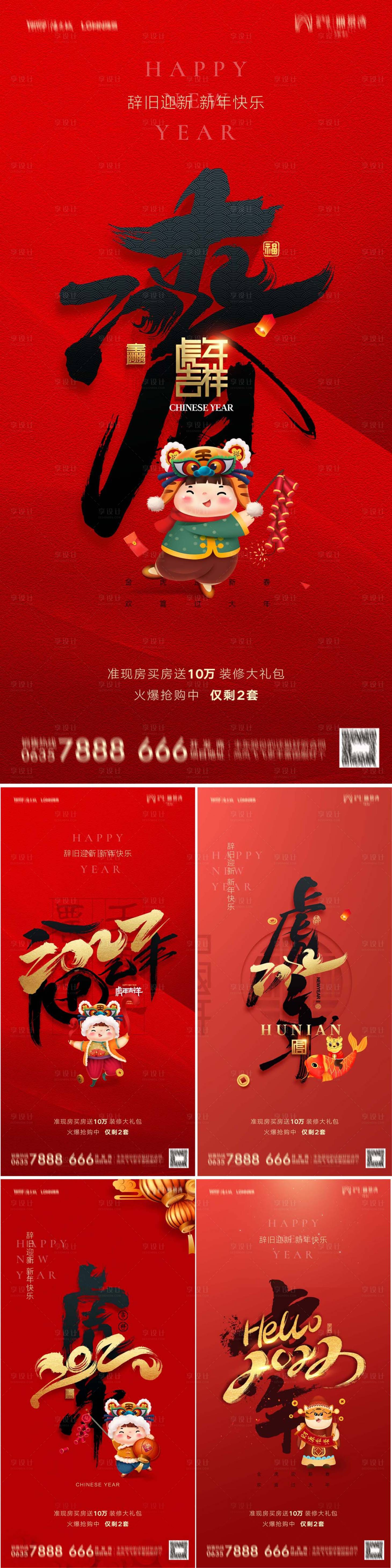 源文件下载【地产2022虎年元旦新年插画国潮海报】编号：58960007788143795