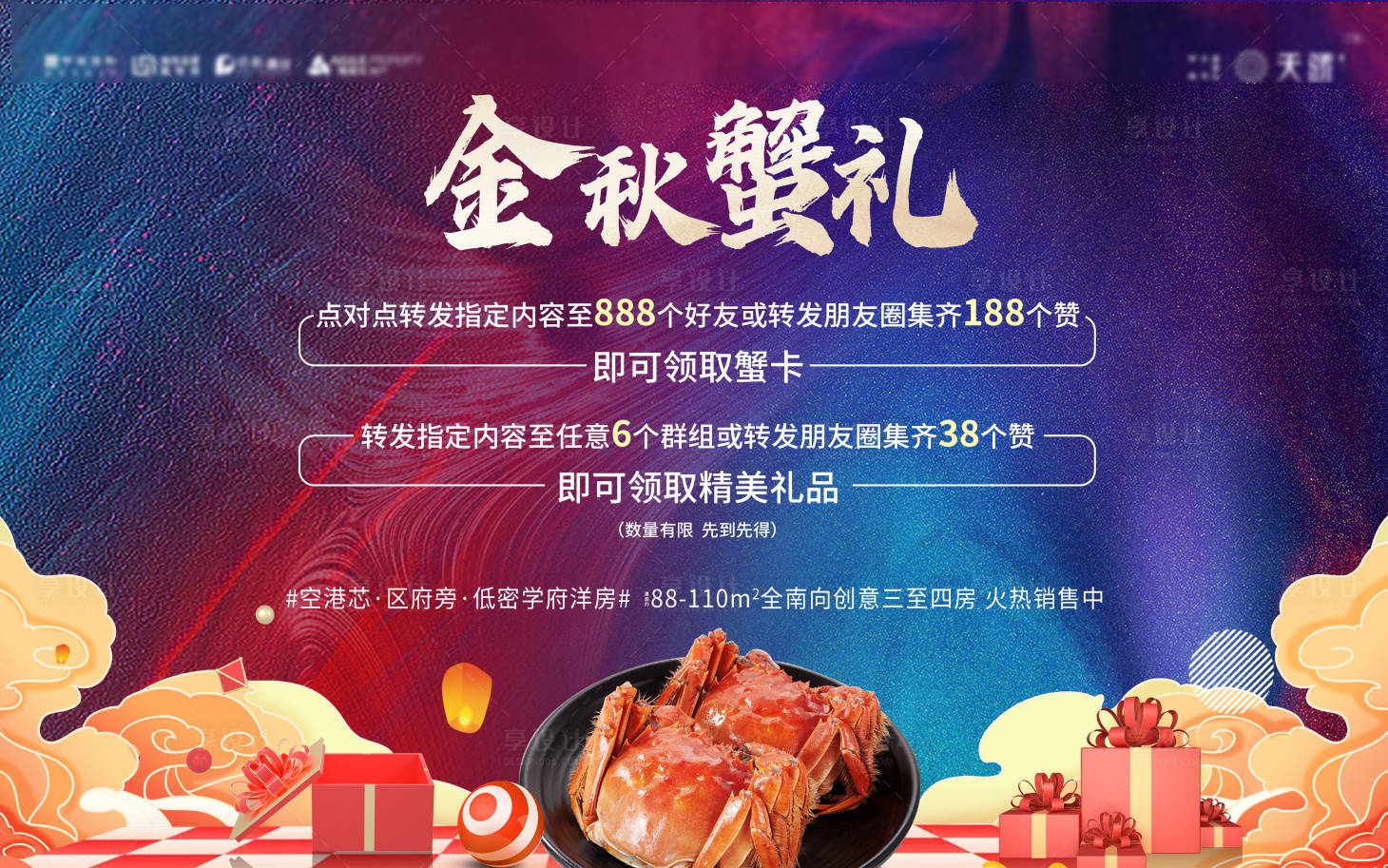 源文件下载【享设计】搜索编号：10580007723858252【地产螃蟹活动展板 】