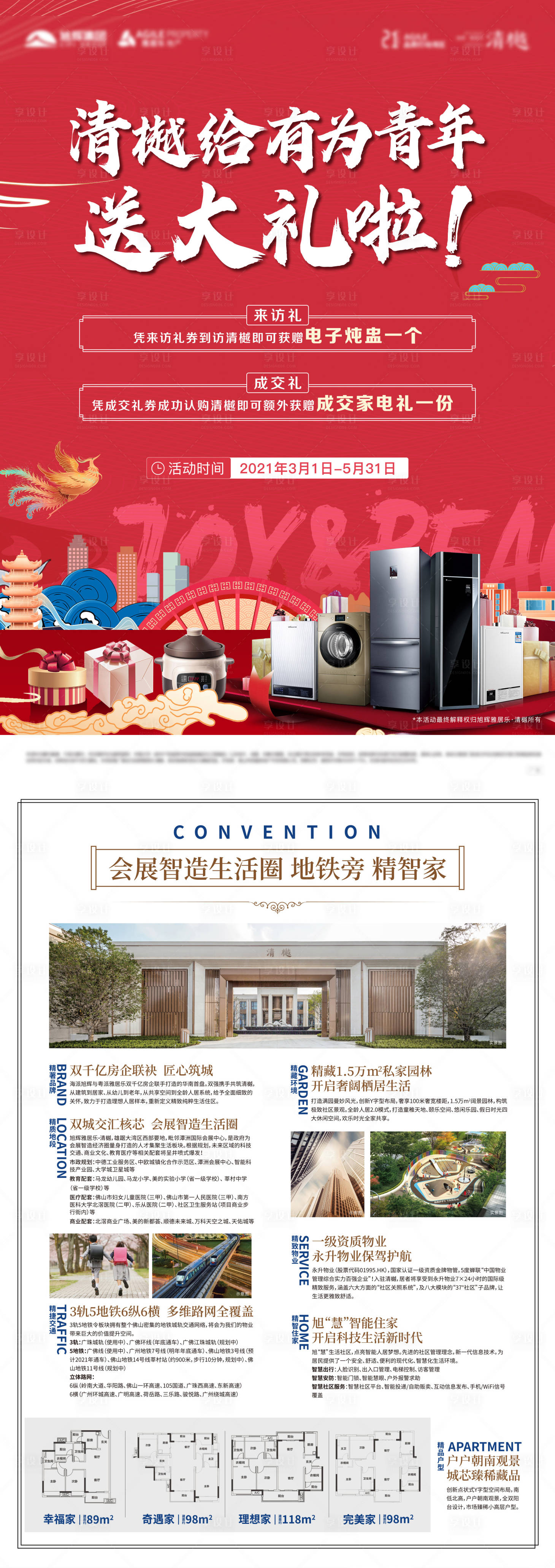 源文件下载【地产送车单张】编号：15380007694299548
