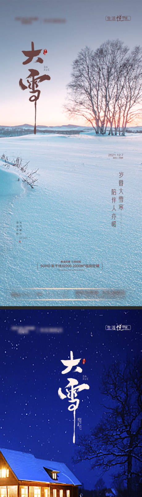 源文件下载【地产大雪节气海报】编号：24170007475953186