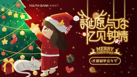 源文件下载【享设计】搜索编号：60890007502181803【圣诞活动展板KV】