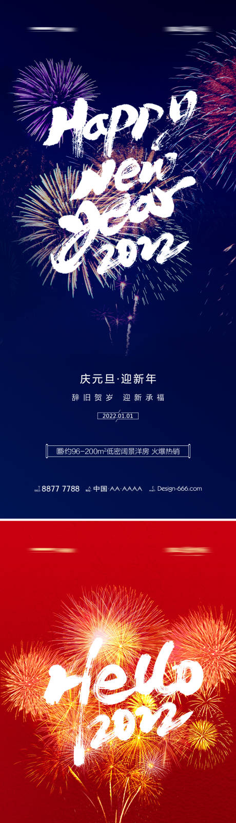 源文件下载【地产2022年元旦新年烟花系列海报】编号：20211215173901329