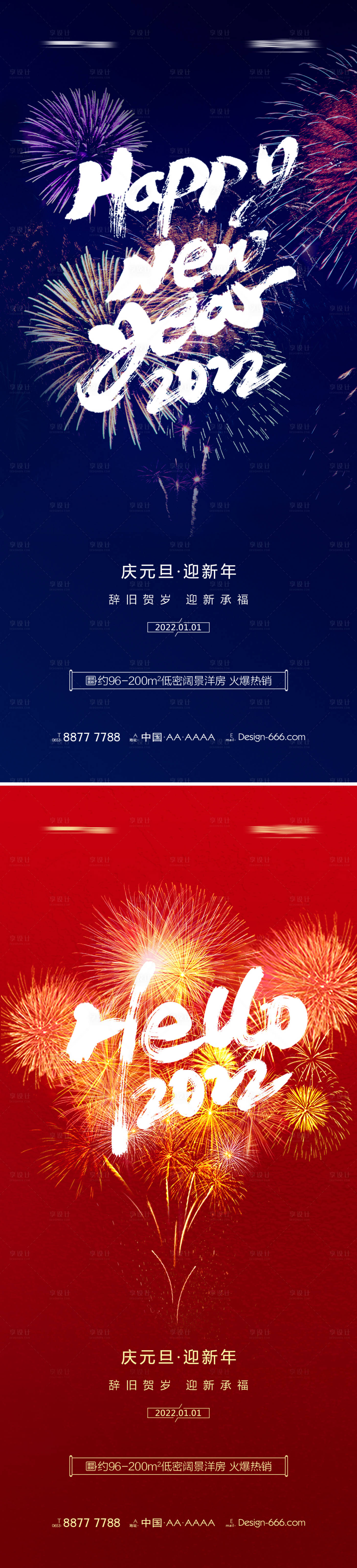 地产2022年元旦新年烟花系列海报-源文件【享设计】