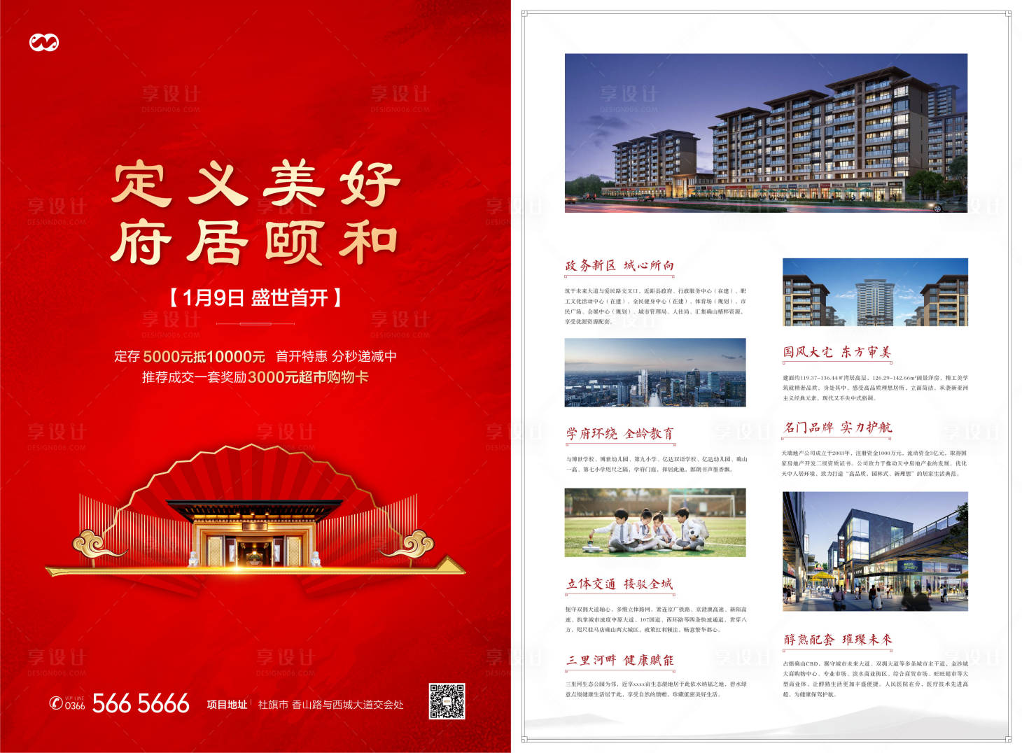 源文件下載【新中式中式開盤開放認籌入市活動單頁】編號：28520007882086388