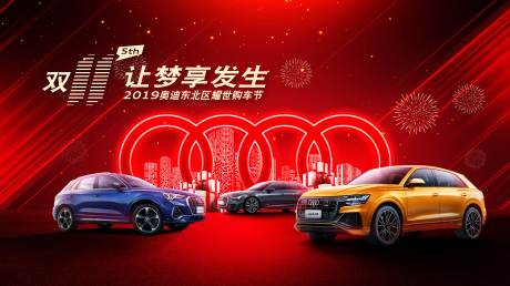 源文件下载【汽车双11红色主视觉海报】编号：47450007731195795