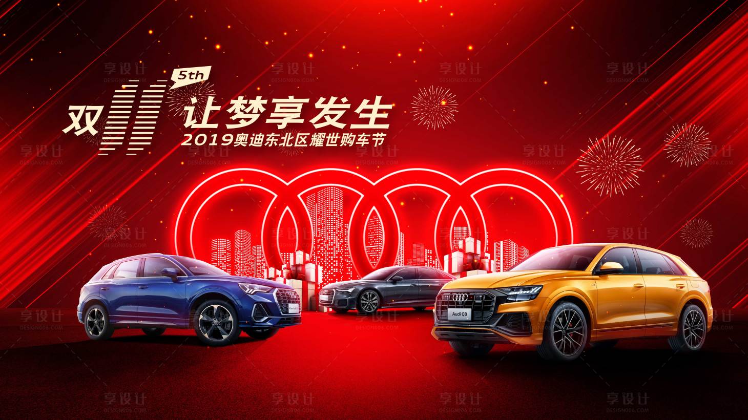 源文件下載【享設計】搜索編號：47450007731195795【汽車雙11紅色主視覺海報】