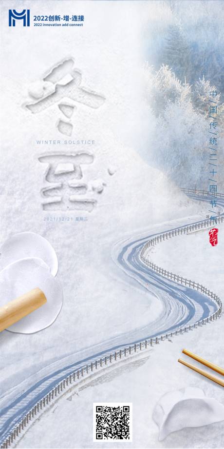 源文件下载【冬至节气海报 】编号：91920007768372713