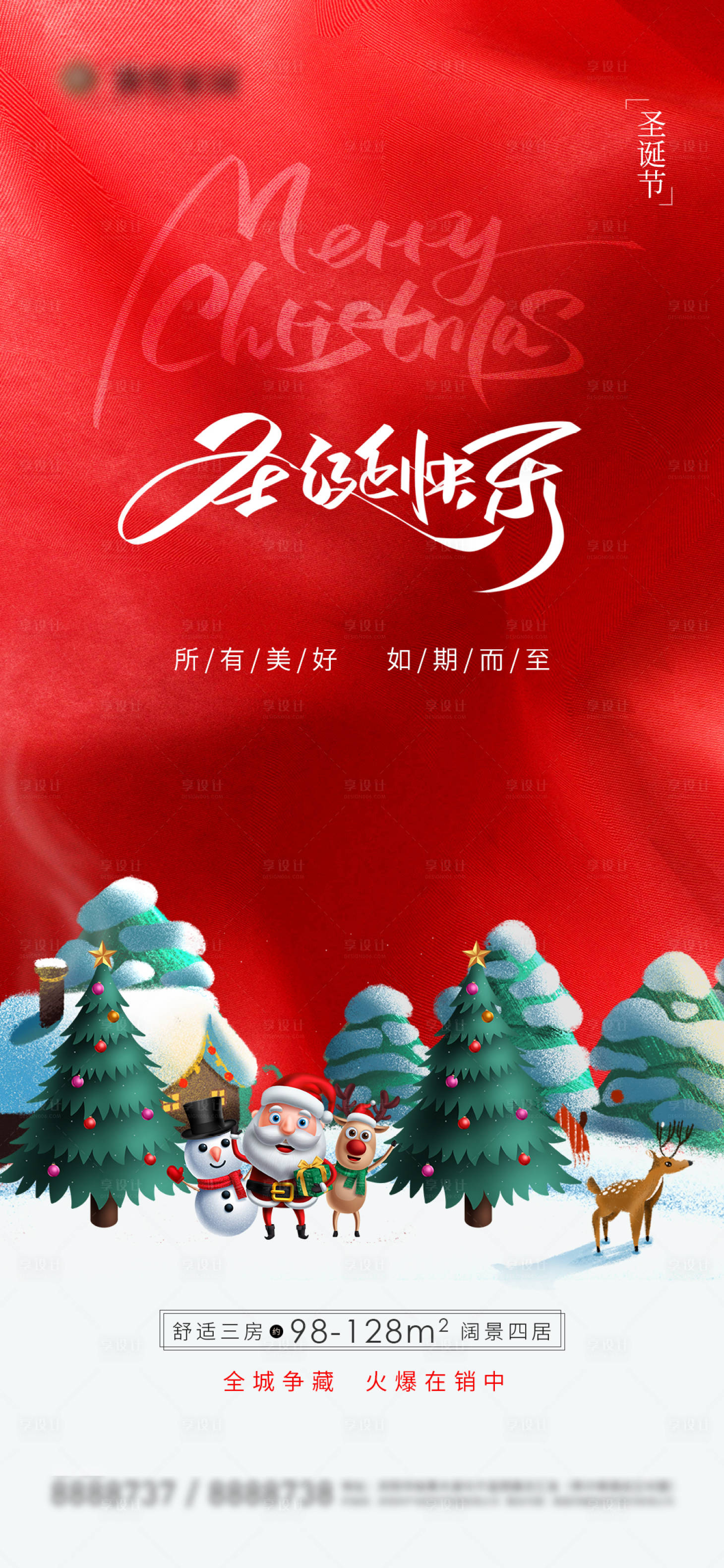 源文件下載【享設計】搜索編號：10840007745129100【圣誕節 】