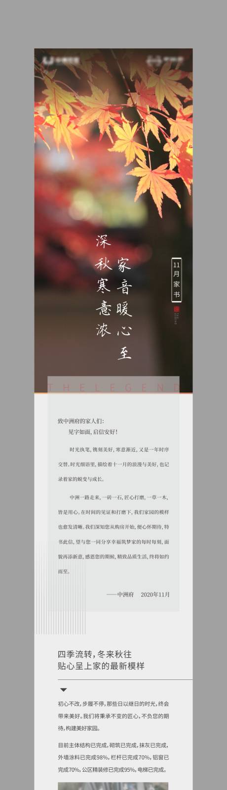 源文件下载【地产11月家书长图】编号：90060007528234514