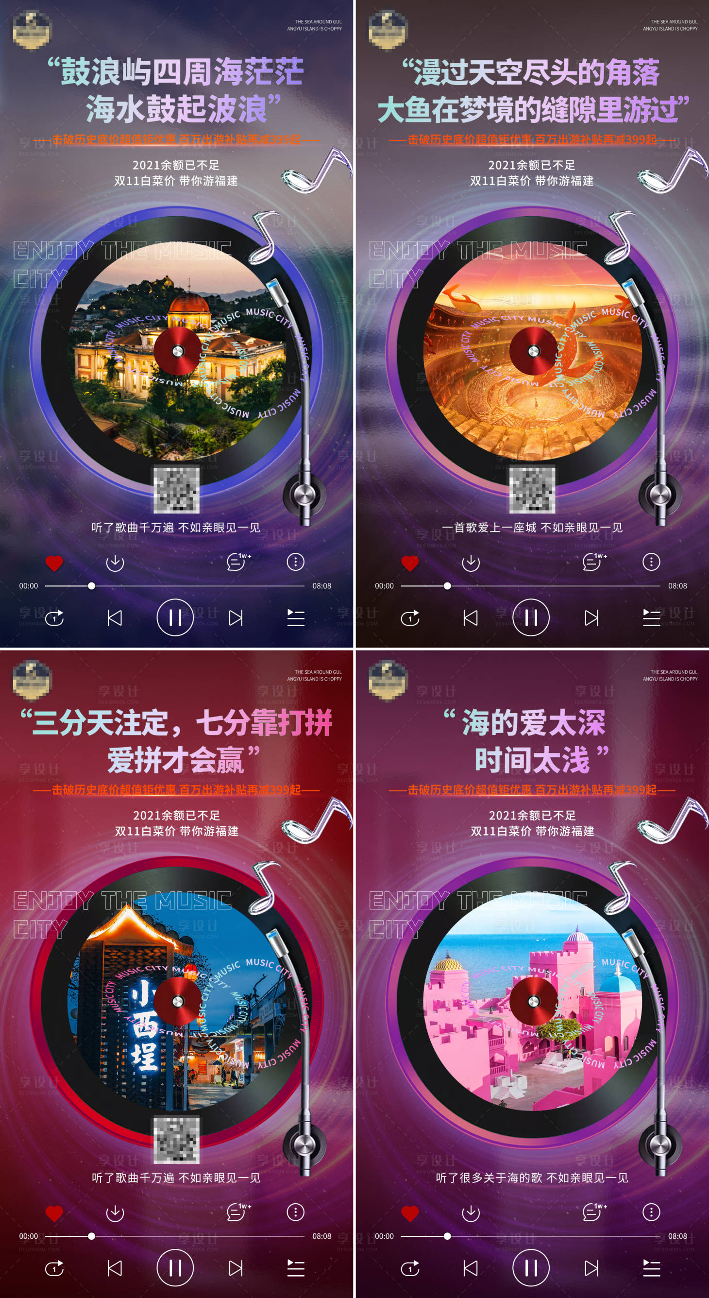 源文件下载【享设计】搜索编号：86300007539471777【旅游双11活动系列海报】