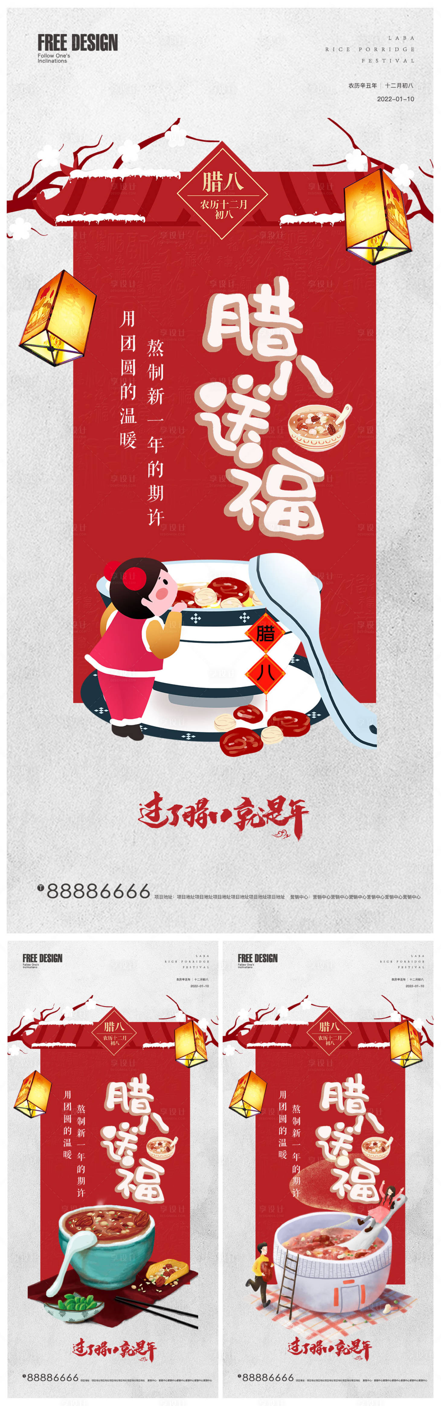 源文件下载【享设计】搜索编号：37210007885836422【地产腊八节插画系列海报】