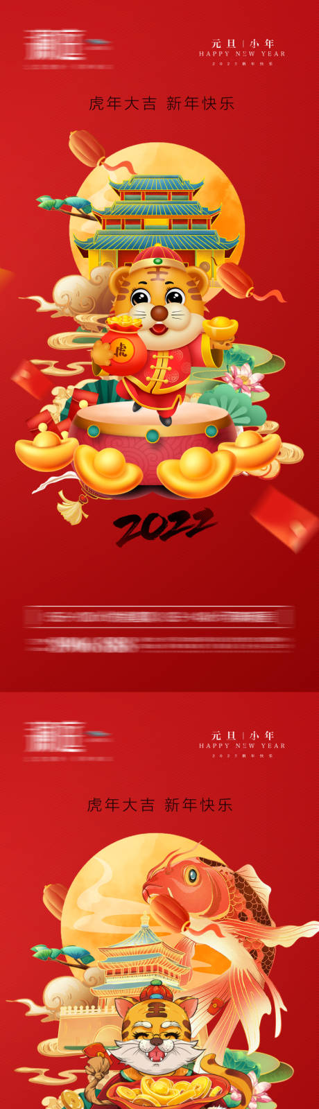 2022元旦及小年春节宣传海报-源文件【享设计】