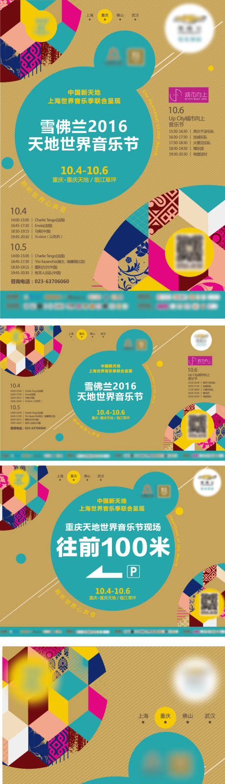 源文件下载【享设计】搜索编号：61770007500843364【音乐节商业主视觉活动展板】