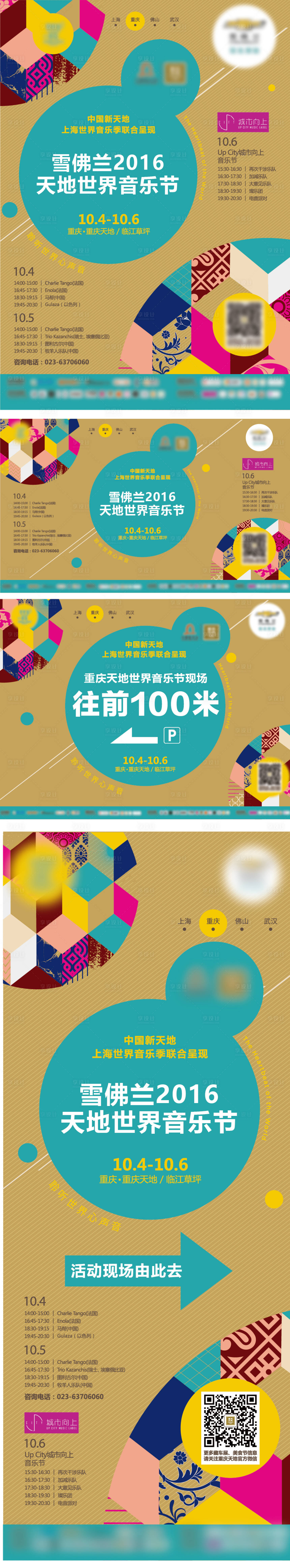 源文件下载【享设计】搜索编号：61770007500843364【音乐节商业主视觉活动展板】