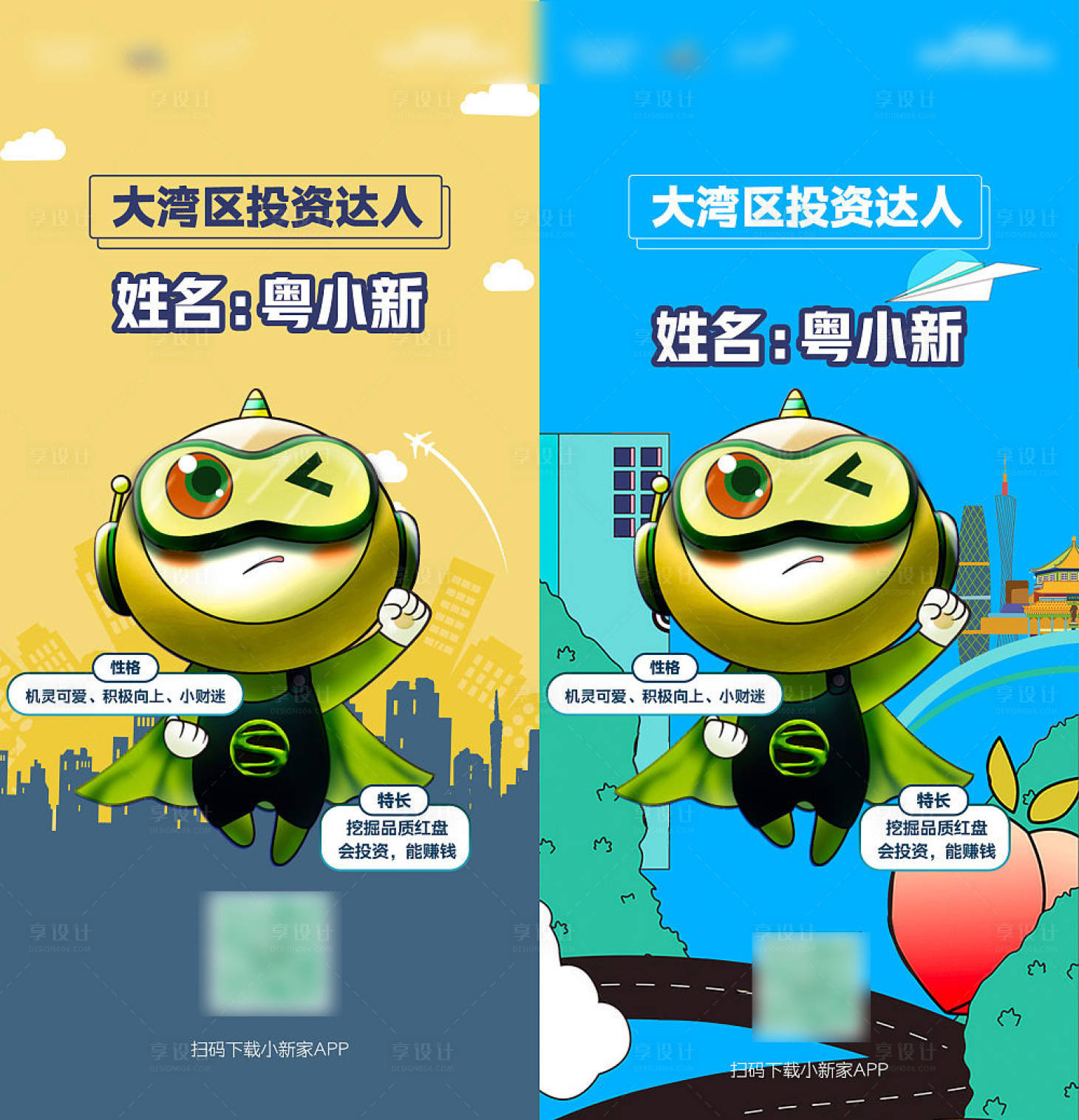 源文件下載【享設計】搜索編號：95740007785888235【IP創意系列簡歷】