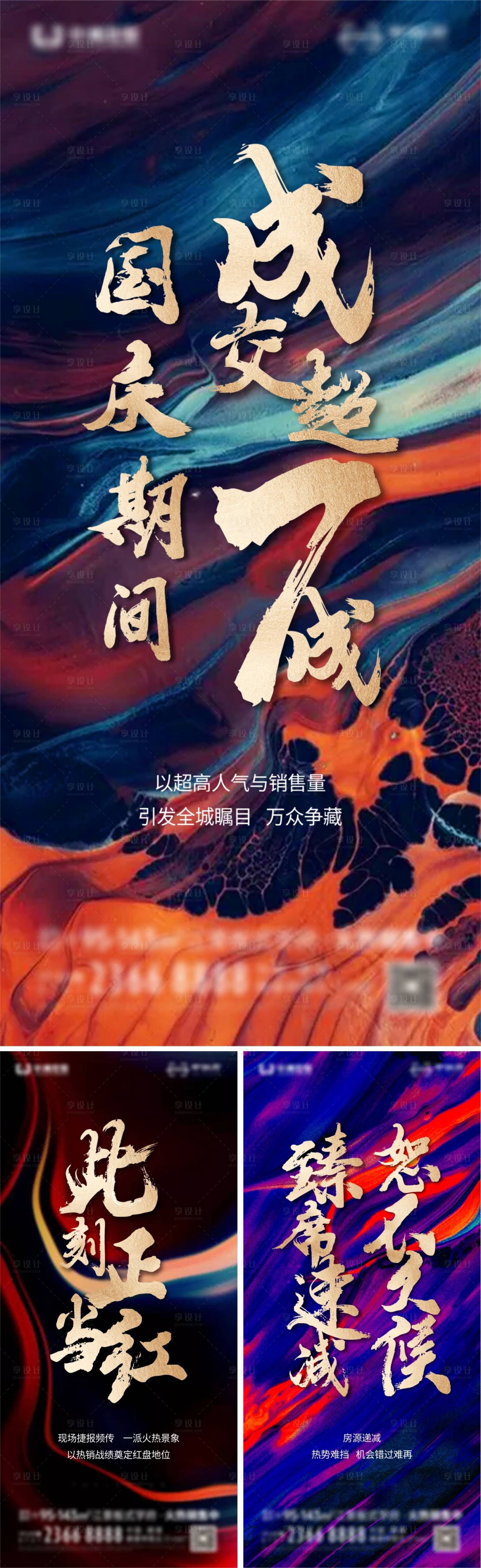 源文件下载【地产红蓝热销系列稿】编号：14320007497509420