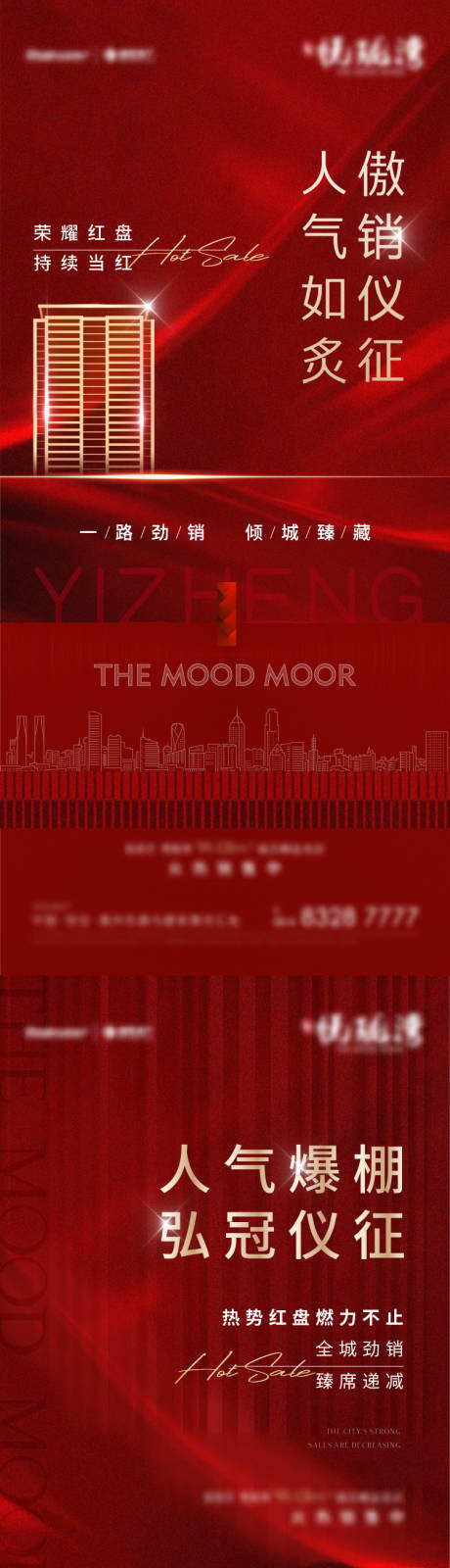 源文件下载【享设计】搜索编号：54380007741126816【地产热销系列海报】