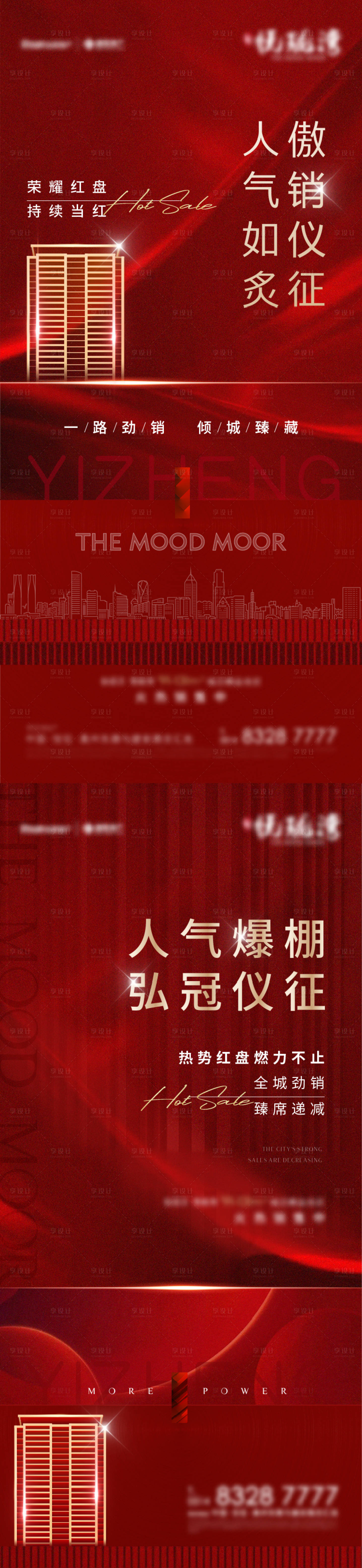 源文件下載【享設計】搜索編號：54380007741126816【地產熱銷系列海報】