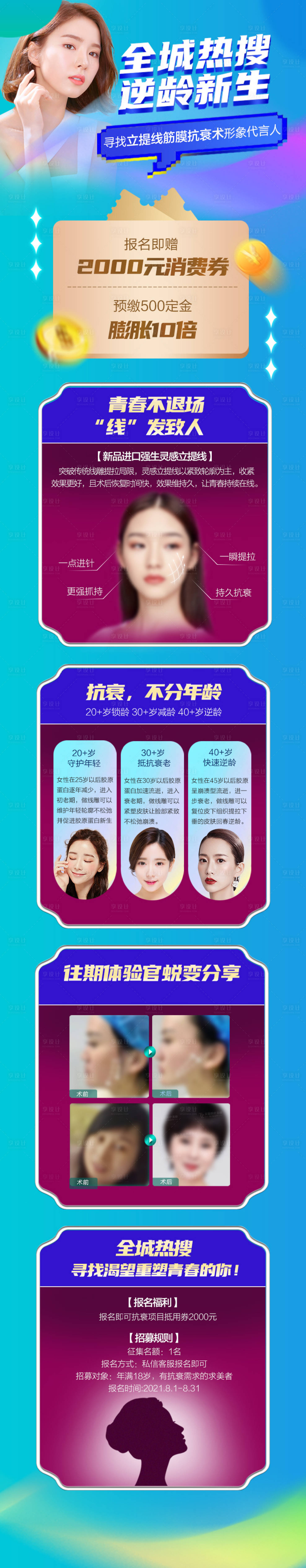 源文件下載【享設計】搜索編號：36900007756023852【醫美抗衰 】
