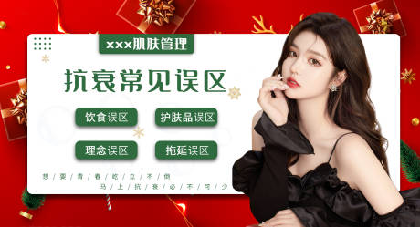 源文件下载【医美圣诞banner】编号：59080007792427690