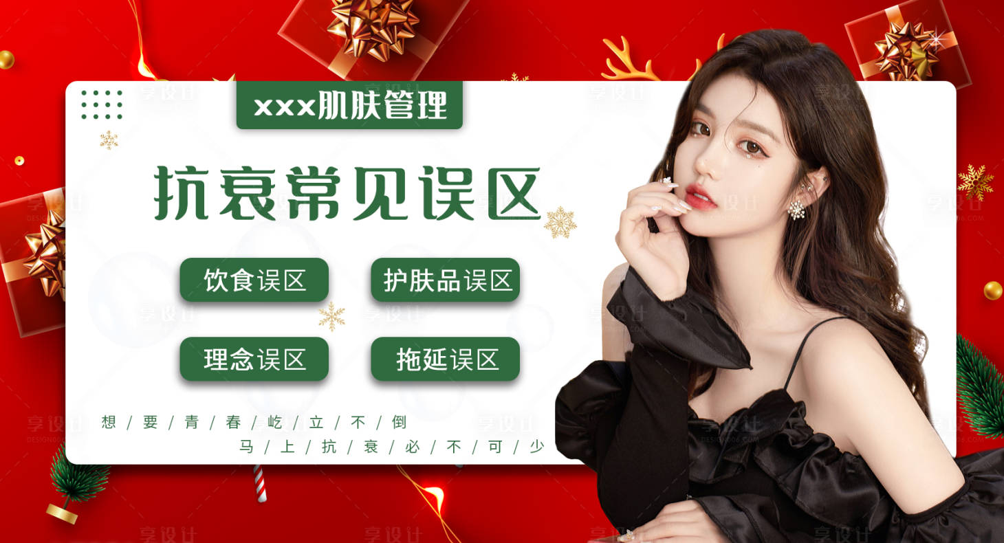 源文件下载【享设计】搜索编号：59080007792427690【医美圣诞banner】
