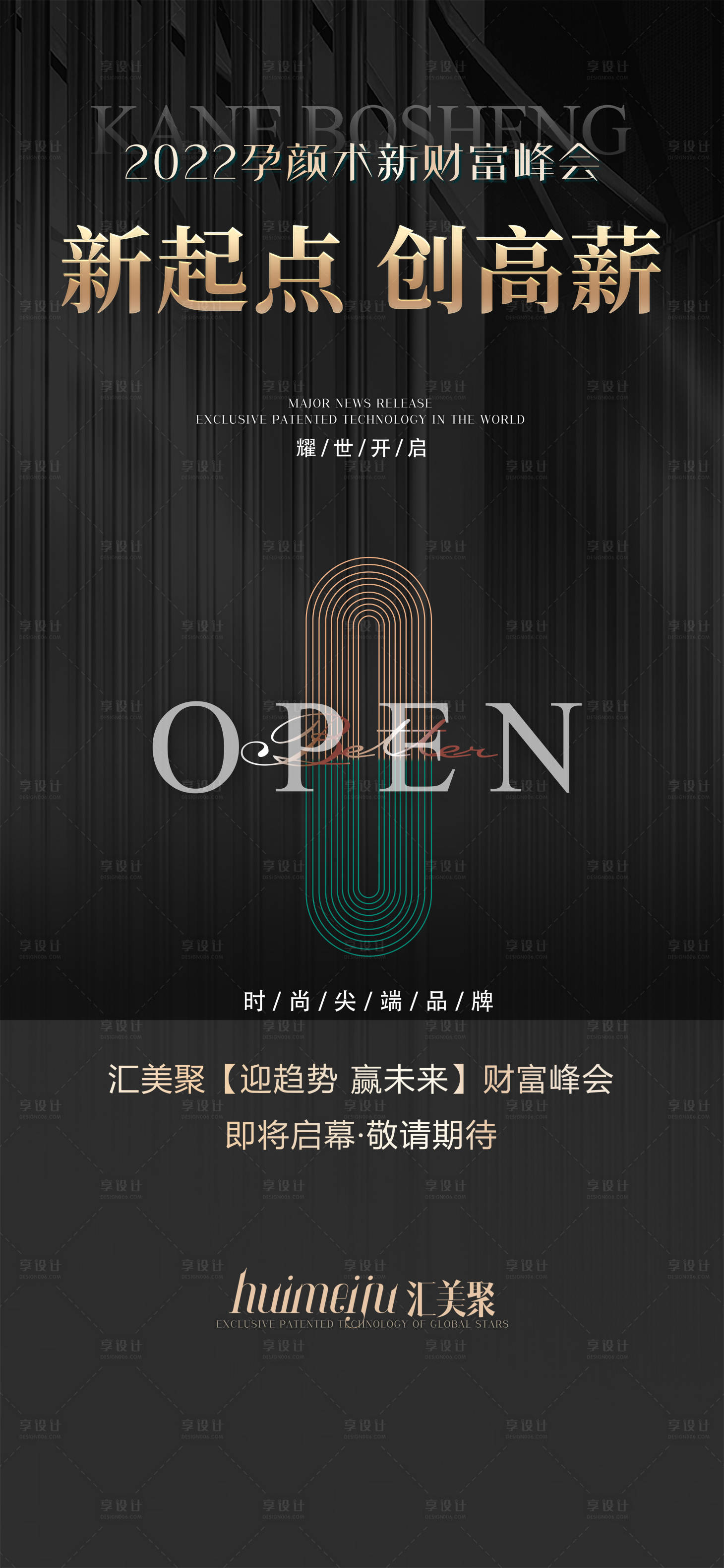 源文件下载【享设计】搜索编号：31450007736136935【峰会】