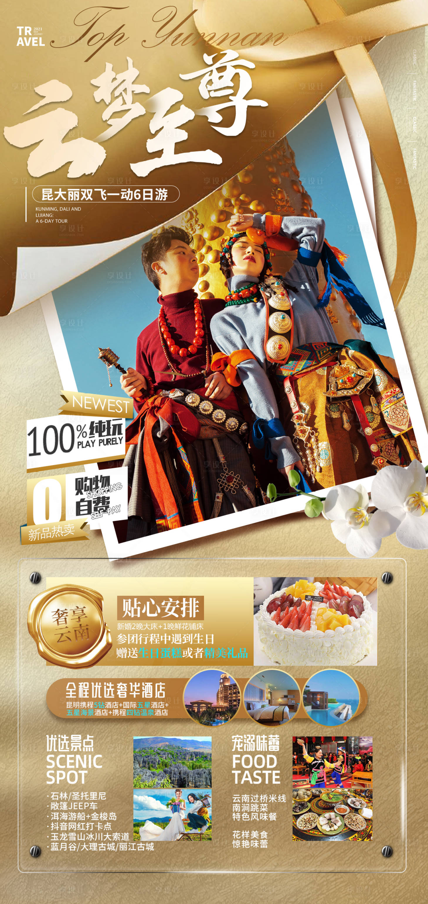 源文件下载【享设计】搜索编号：31150007791884000【昆大丽旅游宣传海报】