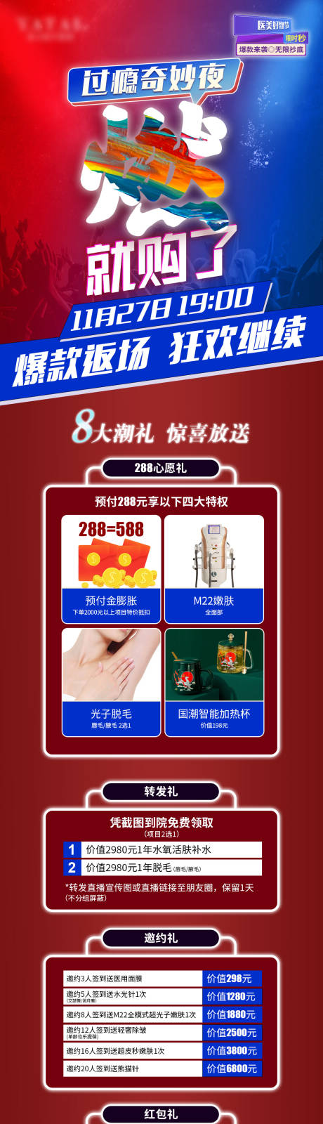 源文件下载【医美双12活动缤纷海报】编号：48120007629122142