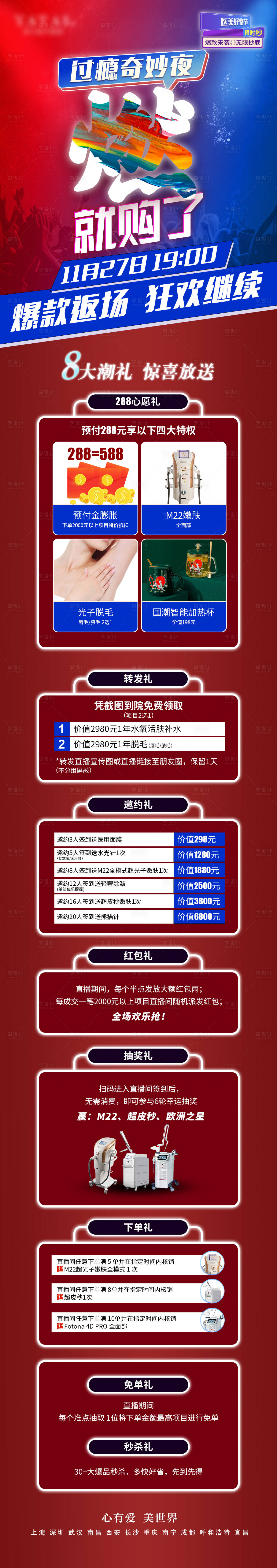 源文件下载【医美双12活动缤纷海报】编号：48120007629122142