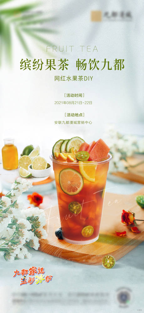 源文件下载【水果茶单图 活动暖场 地产稿】编号：53940007543657902