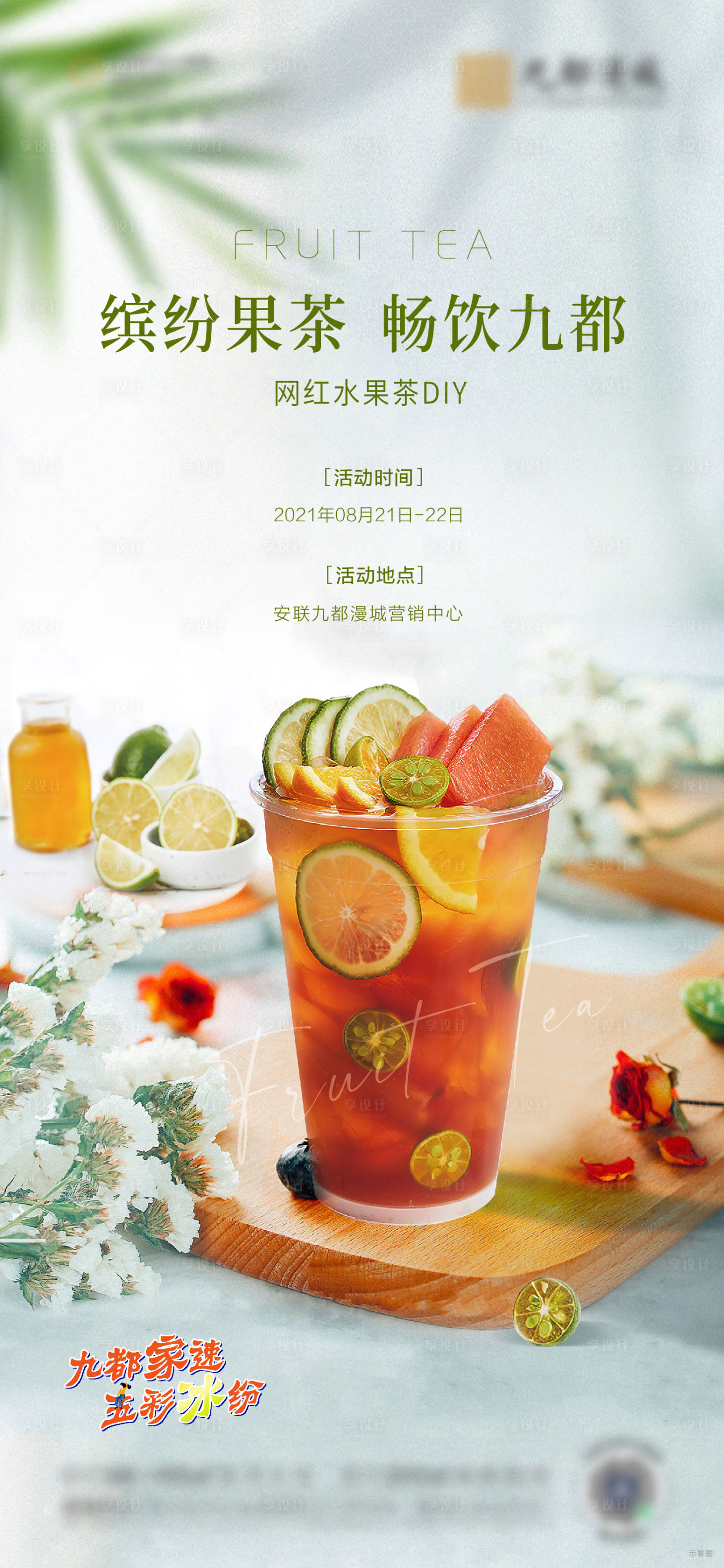 源文件下载【水果茶单图 活动暖场 地产稿】编号：53940007543657902