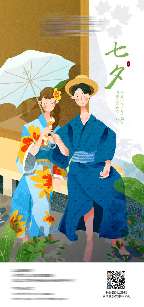 源文件下载【享设计】搜索编号：54080007619089158【日式七夕情人节海报】