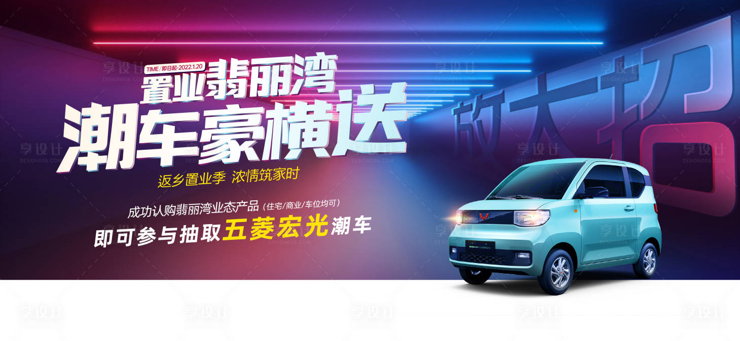 源文件下載【享設(shè)計(jì)】搜索編號(hào)：46460007700218918【地產(chǎn)買車位送車活動(dòng)主形象】