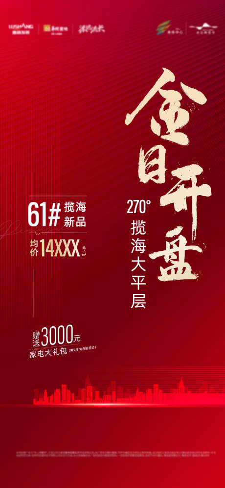 源文件下载【促销海报】编号：85440007466738236