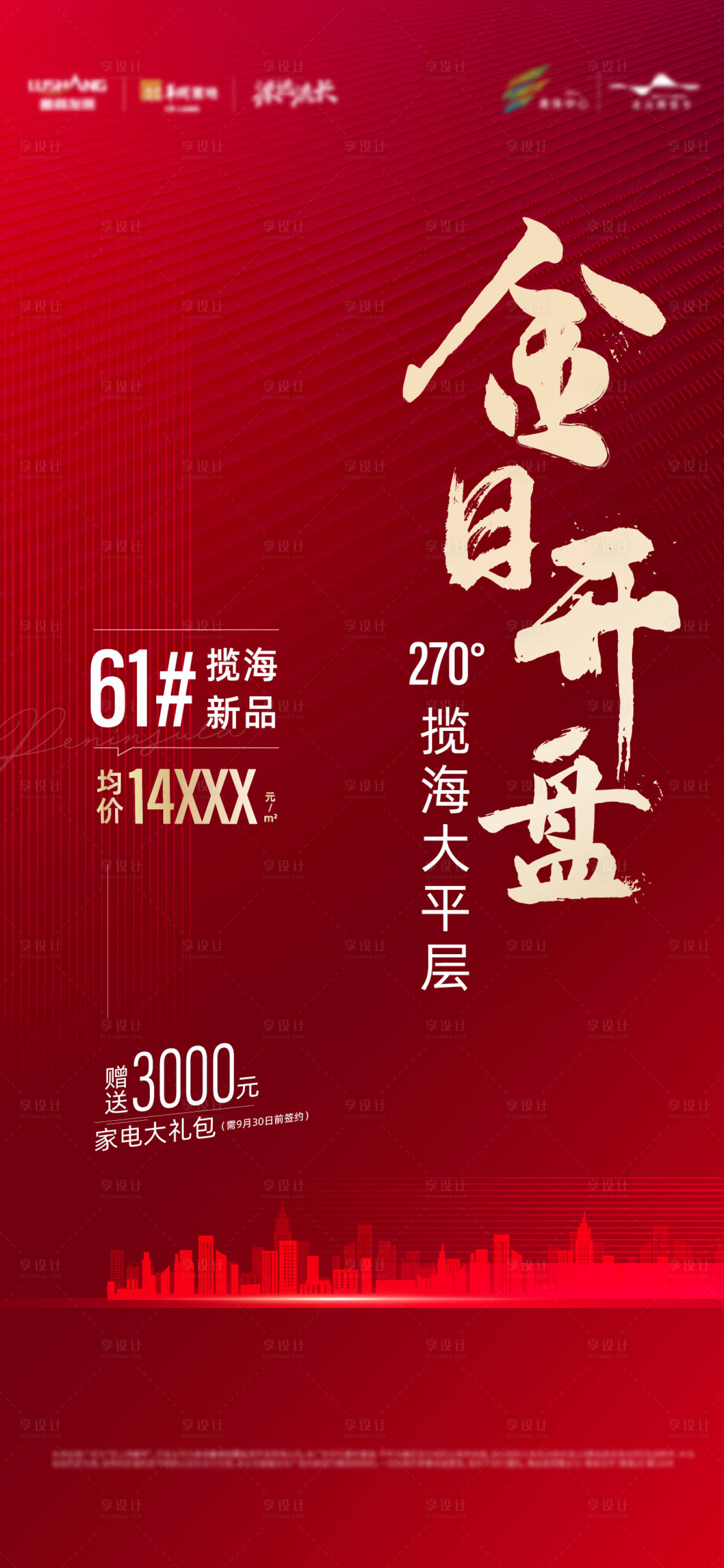 源文件下載【享設計】搜索編號：85440007466738236【促銷海報】