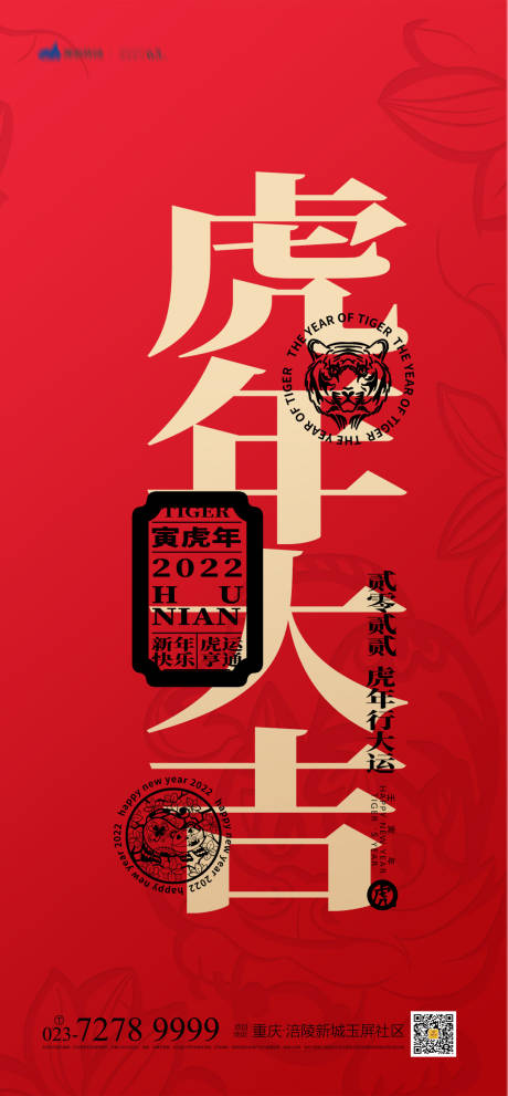 源文件下載【享設計】搜索編號：26480007509383092【虎年大吉海報】