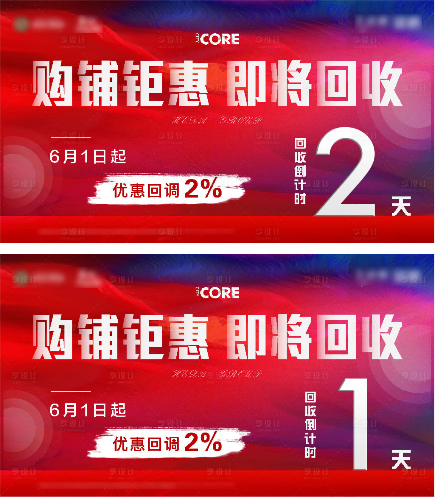 源文件下载【享设计】搜索编号：15040007873443452【地产商业钜惠倒计时】