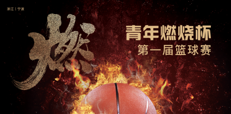 源文件下载【篮球赛活动背景板】编号：21050007548706125