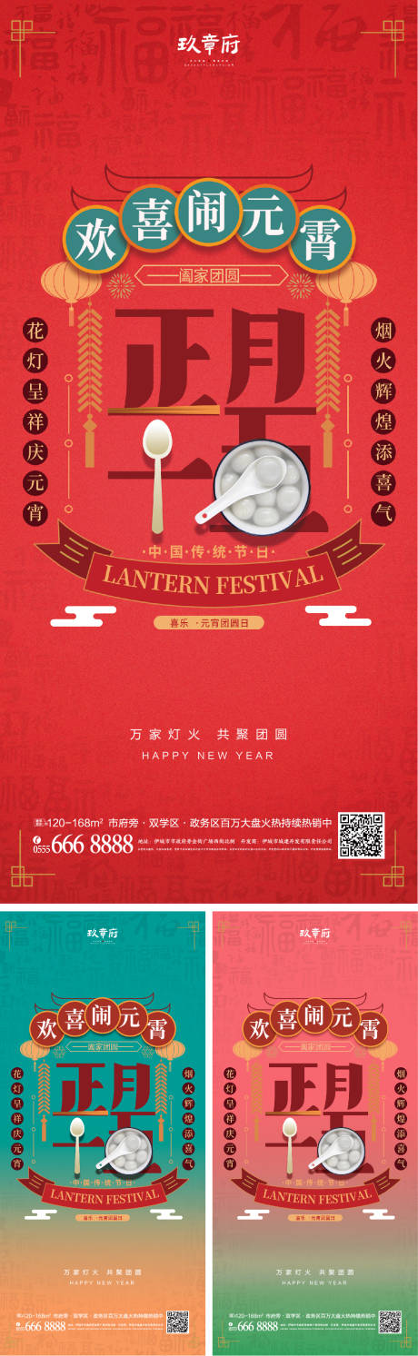 源文件下载【享设计】搜索编号：90360007873082355【2022虎年新年元宵节系列海报】