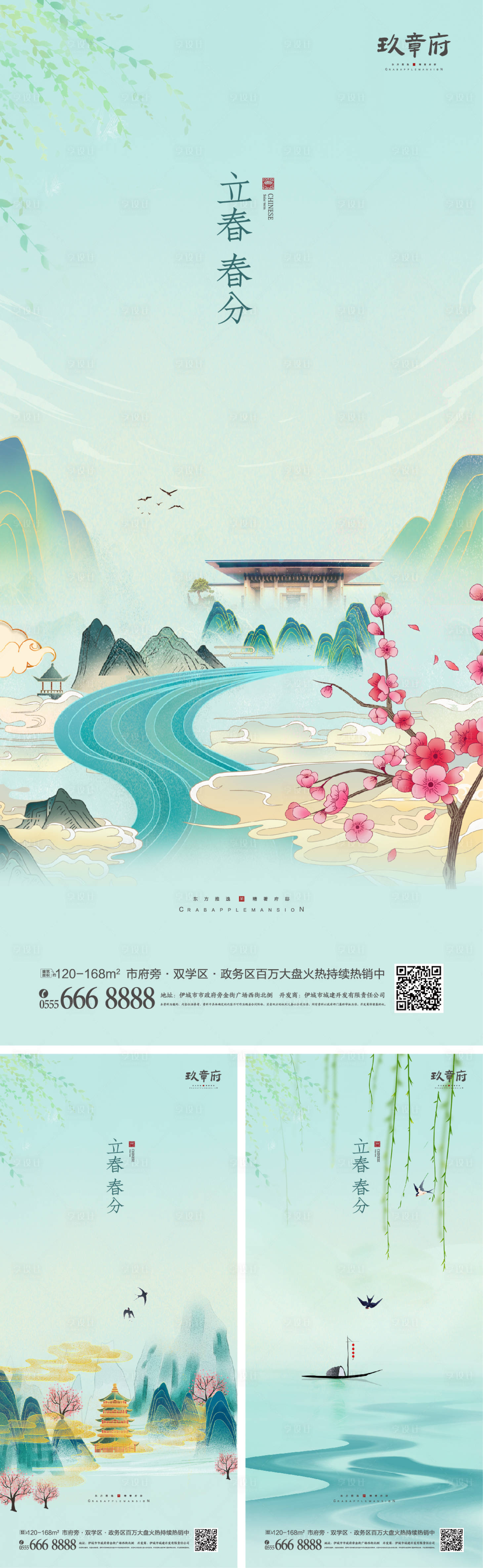 源文件下載【享設計】搜索編號：92460007899875250【立春春分系列海報】
